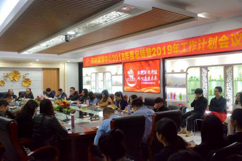 安安国际?拉萨市安安美容保健品有限公司2018年杜转销工作总结会议圆满实现
