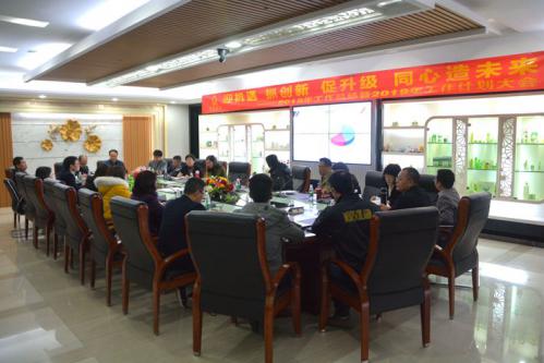 安安国际集团有限公司召开化妆品出产企业年度总结会议