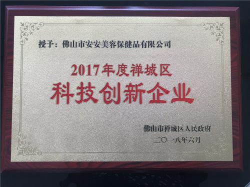 2017禅城区科技创新企业