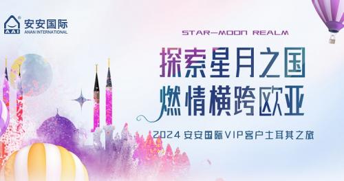 索求星月之国，燃情横跨欧亚