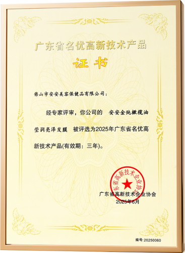 安安金纯获评“广东省名优高新技术产品”