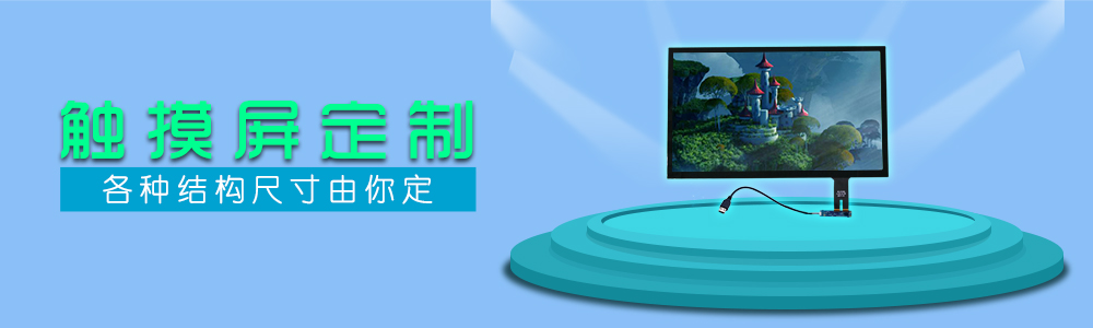 触摸屏定制-yl6809永利