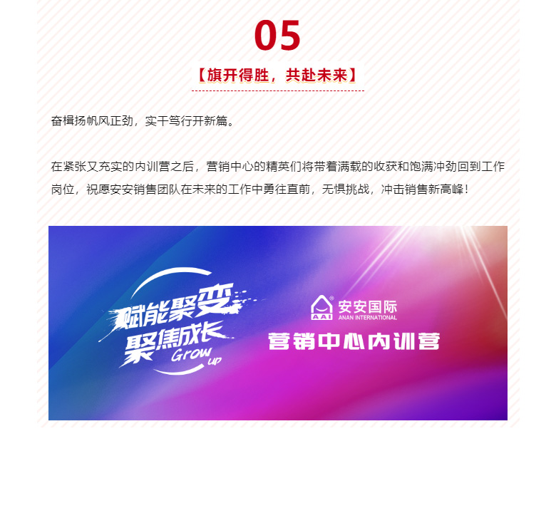 赋能聚变，聚焦成长-。07.jpg