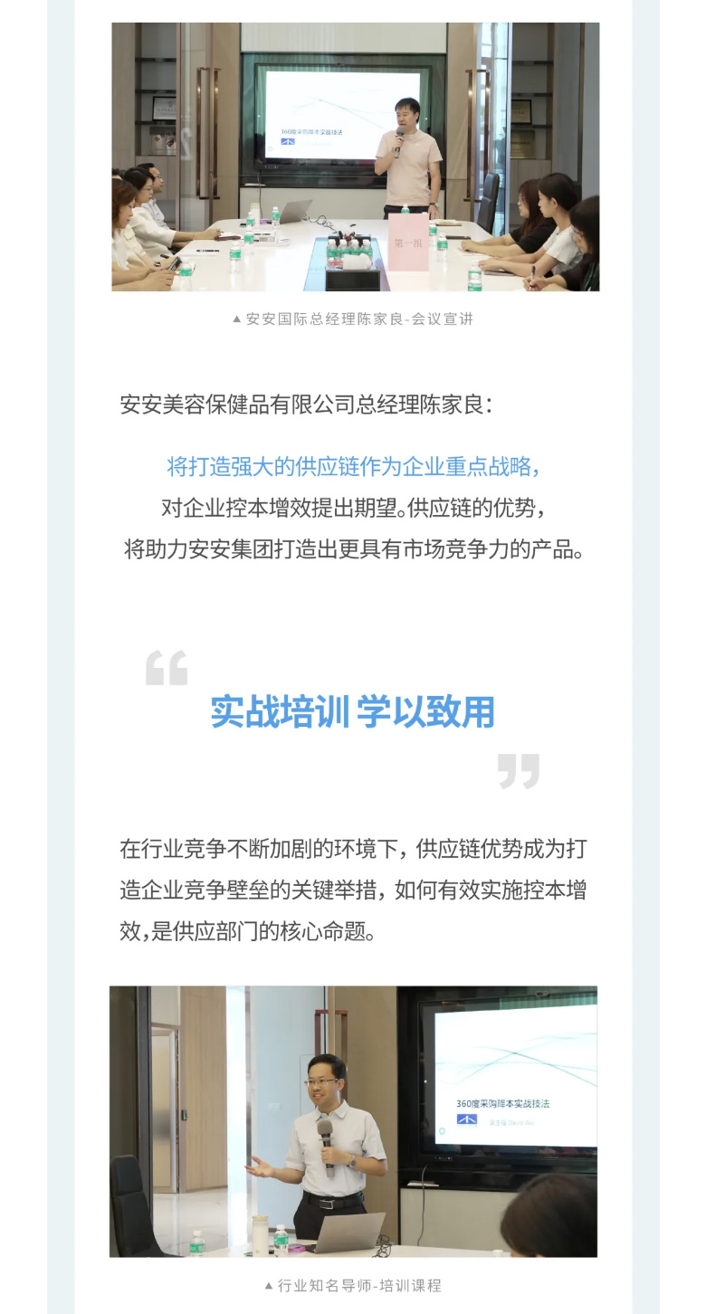 安安国际-_-2023采购中心培训营圆满进行。02.jpg