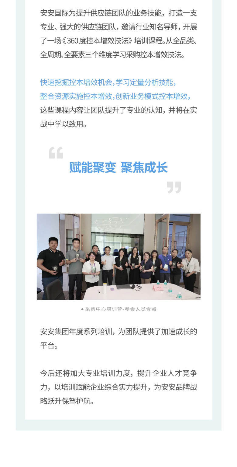 安安国际-_-2023采购中心培训营圆满进行。03.jpg