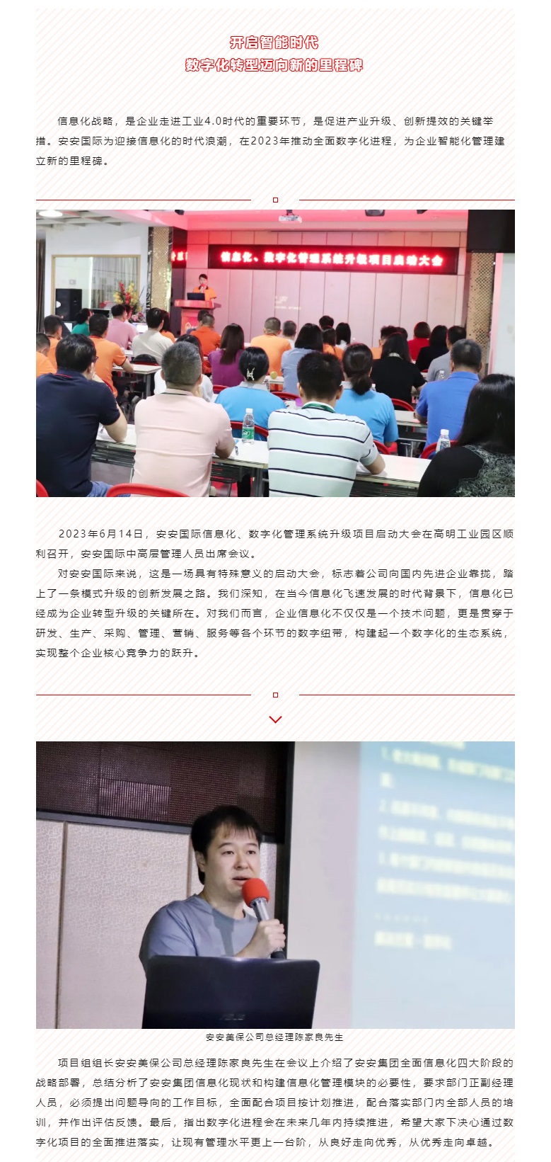开启智能时期，数字化转型迈向新的里程碑_01.jpg