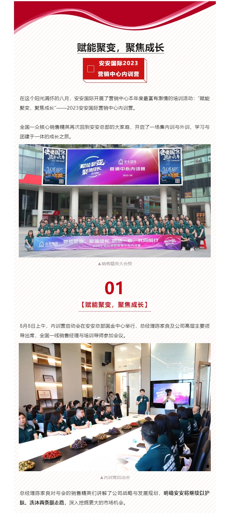 赋能聚变，聚焦成长-。01.jpg