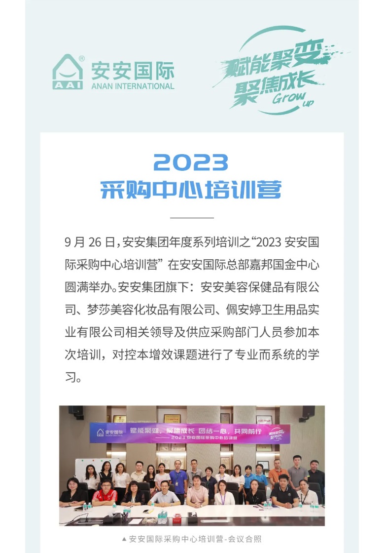 安安国际-_-2023采购中心培训营圆满进行。01.jpg
