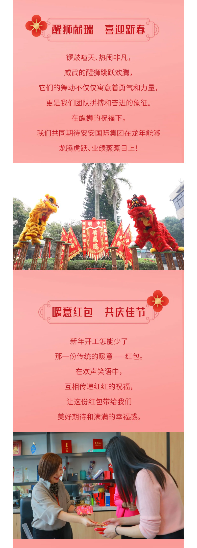 龙腾狮跃，共铸鲜丽未来！2_03.jpg