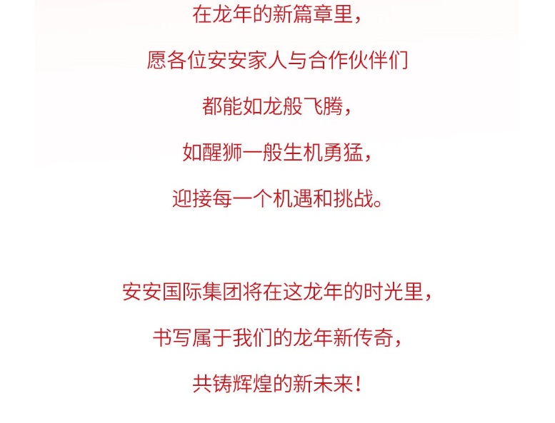 龙腾狮跃，共铸鲜丽未来！2_05.jpg