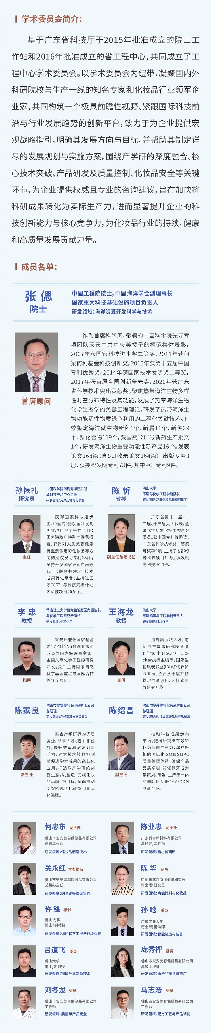 20240824学术委员会成立大会_画板-1_02.jpg 20240824学术委员会成立大会_画板-1_02.jpg